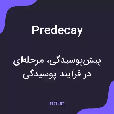 معنی predecay به فارسی معنی predecay به فارسی