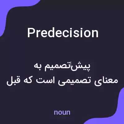 معنی predecision به فارسی معنی predecision به فارسی