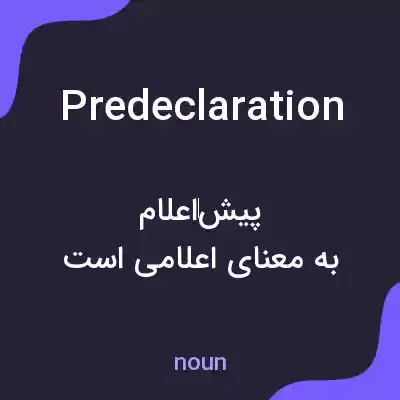 معنی predeclaration به فارسی معنی predeclaration به فارسی