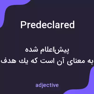 معنی predeclared به فارسی معنی predeclared به فارسی