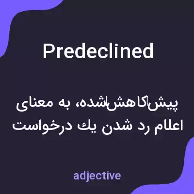 معنی predeclined به فارسی معنی predeclined به فارسی