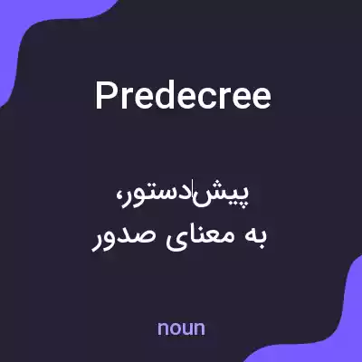 معنی predecree به فارسی معنی predecree به فارسی