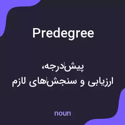 معنی predegree به فارسی معنی predegree به فارسی