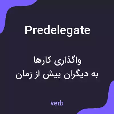 معنی predelegate به فارسی معنی predelegate به فارسی
