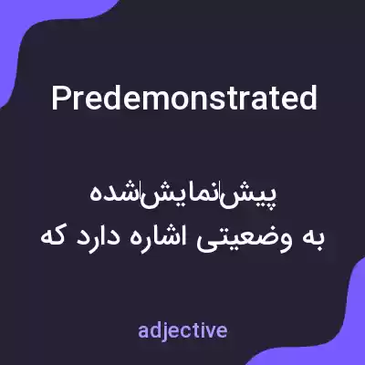 معنی predemonstrated به فارسی معنی predemonstrated به فارسی