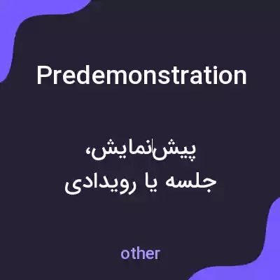 معنی predemonstration به فارسی معنی predemonstration به فارسی