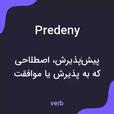 معنی predeny به فارسی معنی predeny به فارسی