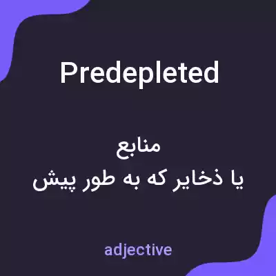 معنی predepleted به فارسی معنی predepleted به فارسی