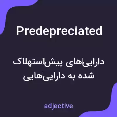 معنی predepreciated به فارسی معنی predepreciated به فارسی