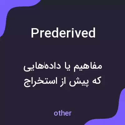 معنی prederived به فارسی معنی prederived به فارسی