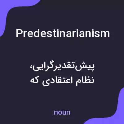 معنی predestinarianism به فارسی معنی predestinarianism به فارسی