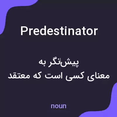 معنی predestinator به فارسی معنی predestinator به فارسی