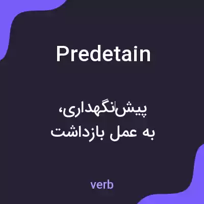 معنی predetain به فارسی معنی predetain به فارسی