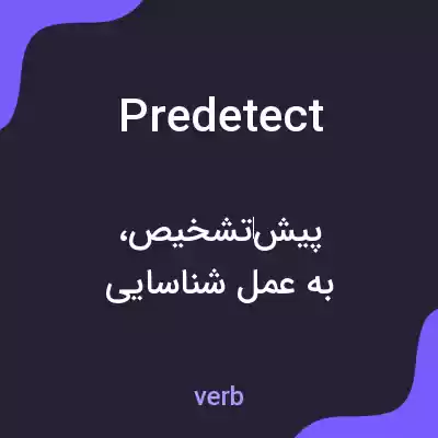 معنی predetect به فارسی معنی predetect به فارسی