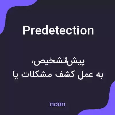 معنی predetection به فارسی معنی predetection به فارسی