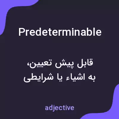 معنی predeterminable به فارسی معنی predeterminable به فارسی