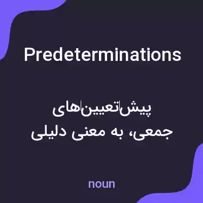 معنی predeterminations به فارسی معنی predeterminations به فارسی