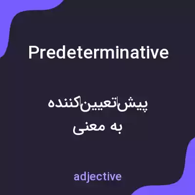 معنی predeterminative به فارسی معنی predeterminative به فارسی