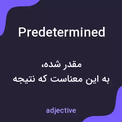 معنی predetermined به فارسی معنی predetermined به فارسی