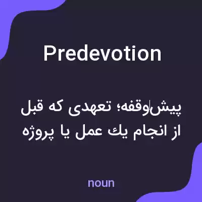 معنی predevotion به فارسی معنی predevotion به فارسی