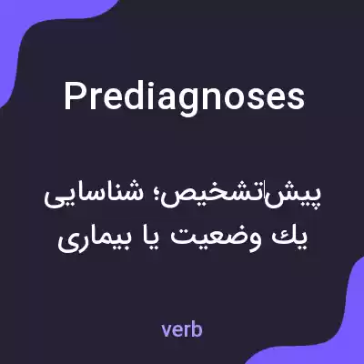 معنی prediagnoses به فارسی معنی prediagnoses به فارسی
