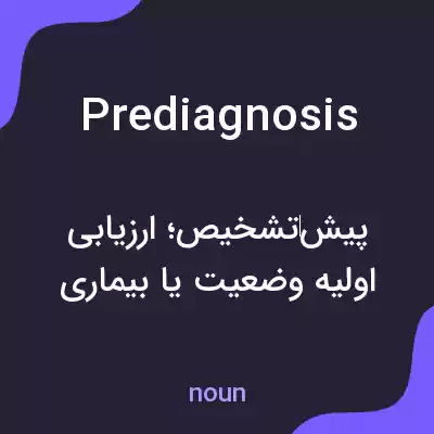 معنی prediagnosis به فارسی معنی prediagnosis به فارسی