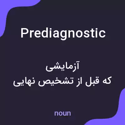 معنی prediagnostic به فارسی معنی prediagnostic به فارسی