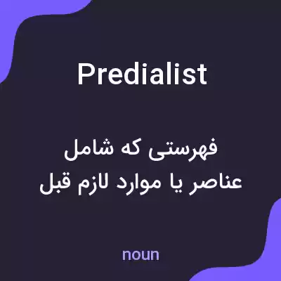 معنی predialist به فارسی معنی predialist به فارسی