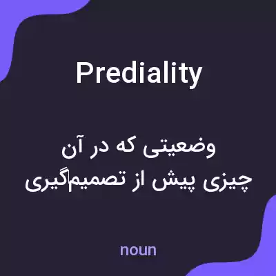 معنی prediality به فارسی معنی prediality به فارسی