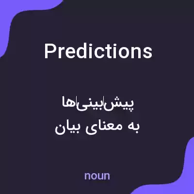 معنی predictions به فارسی