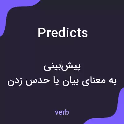 معنی predicts به فارسی معنی predicts به فارسی