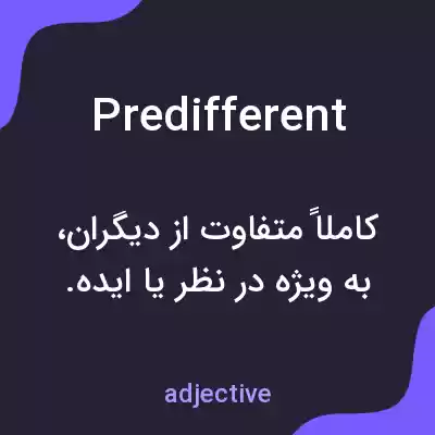 معنی predifferent به فارسی معنی predifferent به فارسی