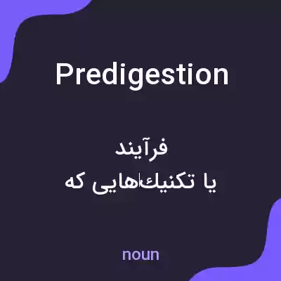 معنی predigestion به فارسی معنی predigestion به فارسی