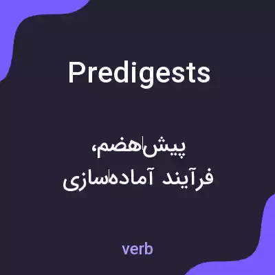 معنی predigests به فارسی معنی predigests به فارسی
