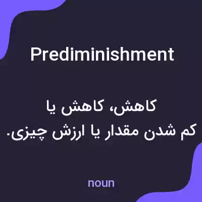 معنی prediminishment به فارسی معنی prediminishment به فارسی