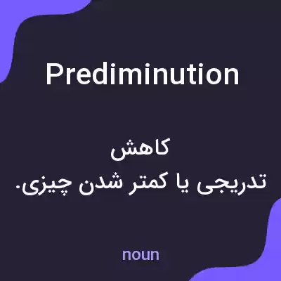 معنی prediminution به فارسی