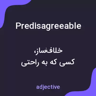 معنی predisagreeable به فارسی معنی predisagreeable به فارسی