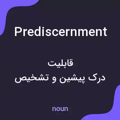 معنی prediscernment به فارسی معنی prediscernment به فارسی