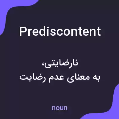 معنی prediscontent به فارسی معنی prediscontent به فارسی