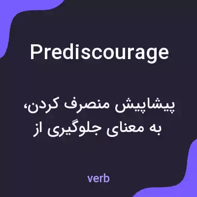 معنی prediscourage به فارسی معنی prediscourage به فارسی