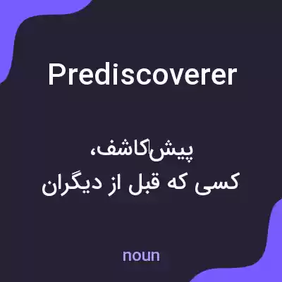 معنی prediscoverer به فارسی معنی prediscoverer به فارسی