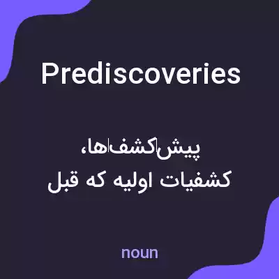 معنی prediscoveries به فارسی معنی prediscoveries به فارسی