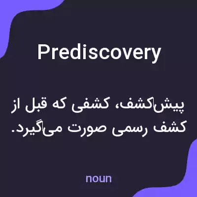معنی prediscovery به فارسی معنی prediscovery به فارسی