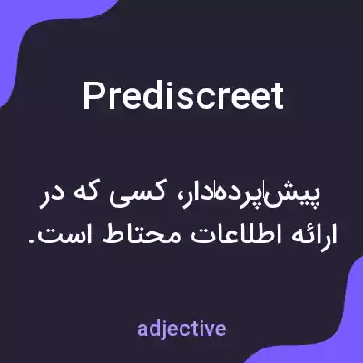 معنی prediscreet به فارسی معنی prediscreet به فارسی