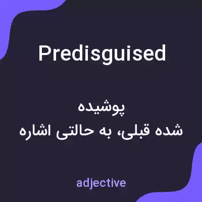 معنی predisguised به فارسی معنی predisguised به فارسی