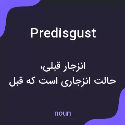 معنی predisgust به فارسی معنی predisgust به فارسی