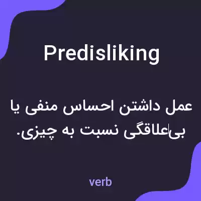 معنی predisliking به فارسی معنی predisliking به فارسی