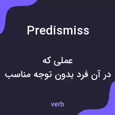 معنی predismiss به فارسی معنی predismiss به فارسی