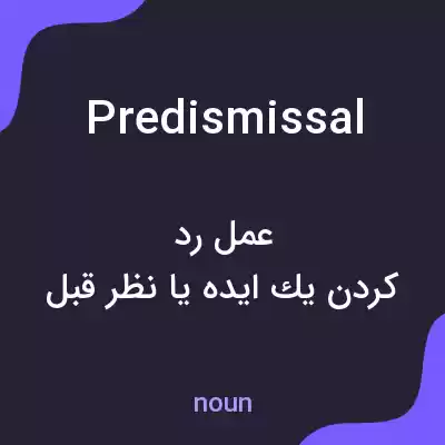 معنی predismissal به فارسی معنی predismissal به فارسی