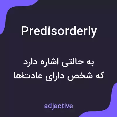 معنی predisorderly به فارسی معنی predisorderly به فارسی